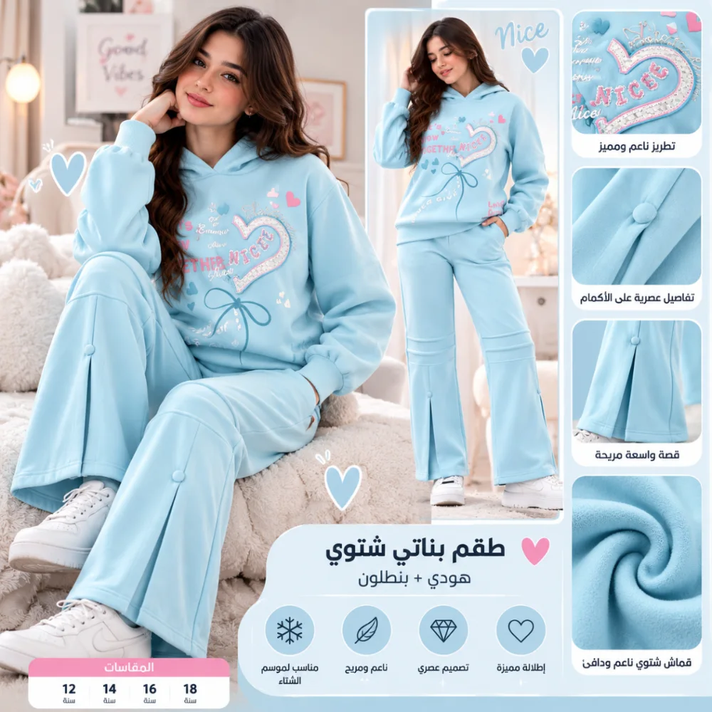 طقم بناتي شتوي هودي LOVE بقصة واسعة