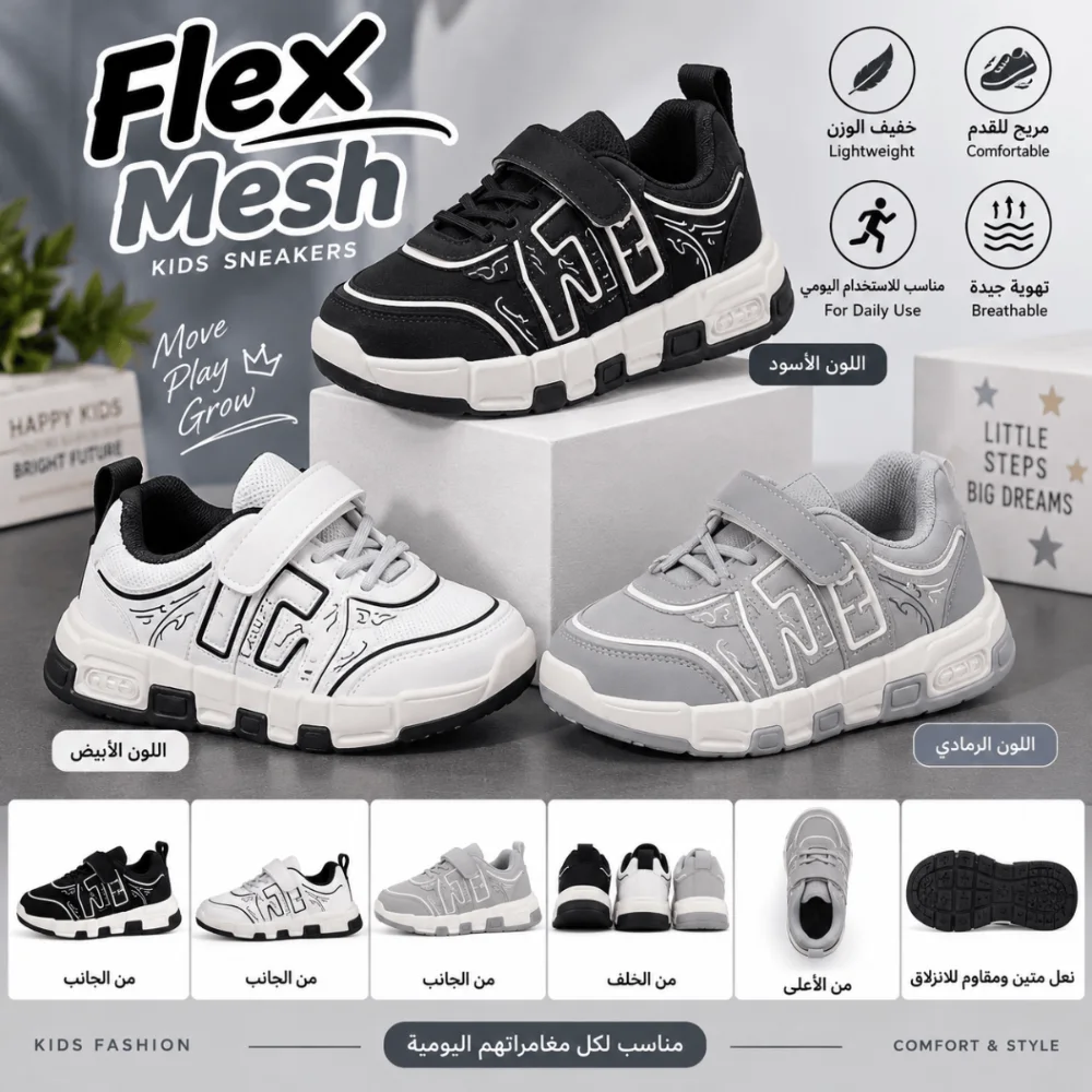 سنيكرز أطفال Urban Flex 👟 038 W