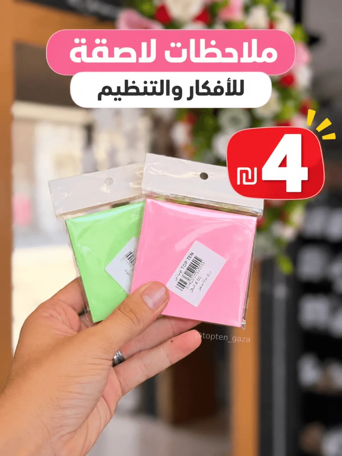 اوراق ملاحظات لاصقة Sticky Notes 