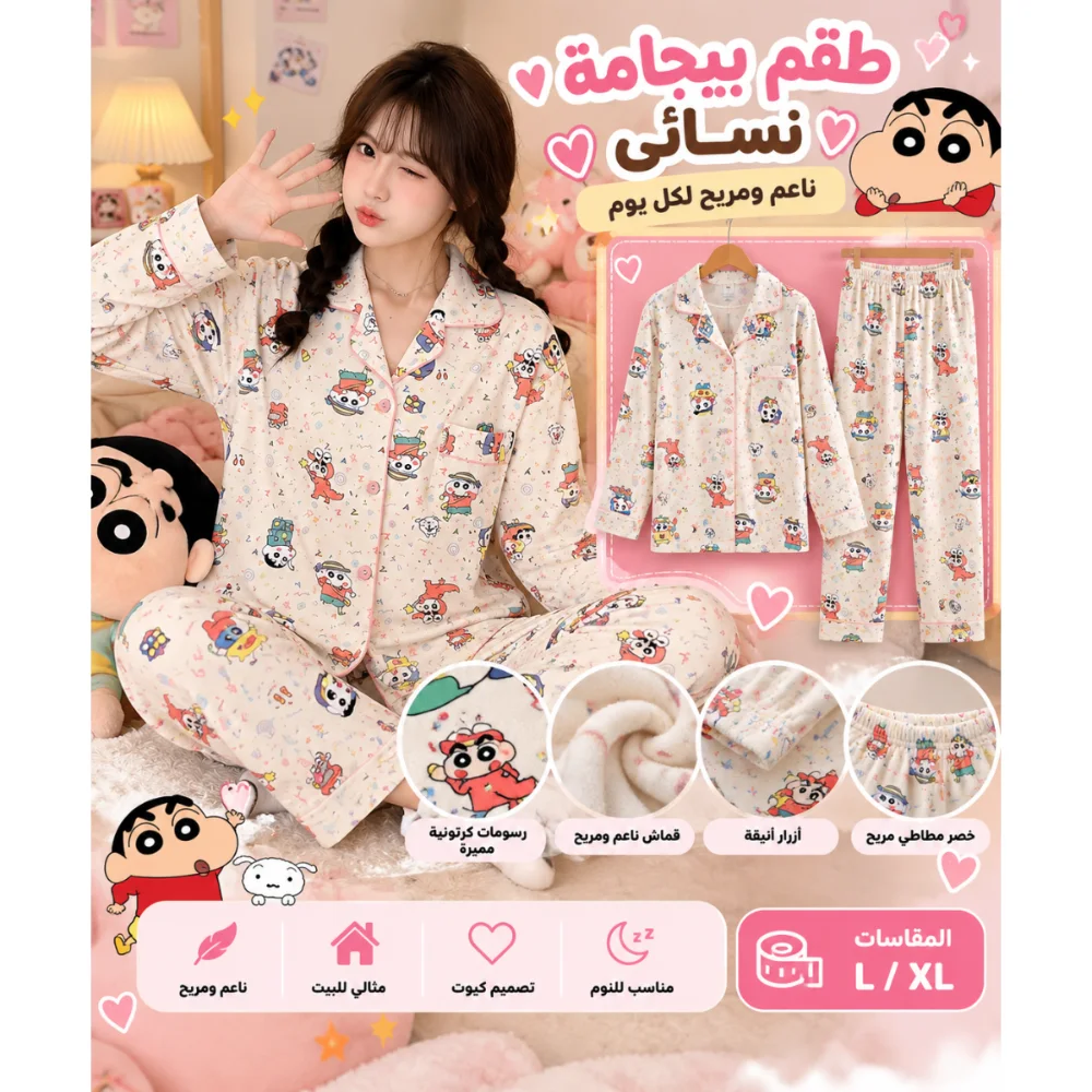 طقم بيجامة نسائي شين تشان كيوت 🌸💕