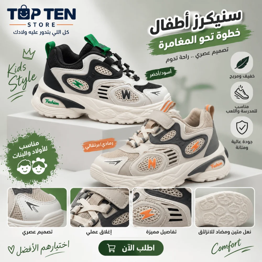 سنيكرز أطفال Turbo Mesh 👟 031 كهربا