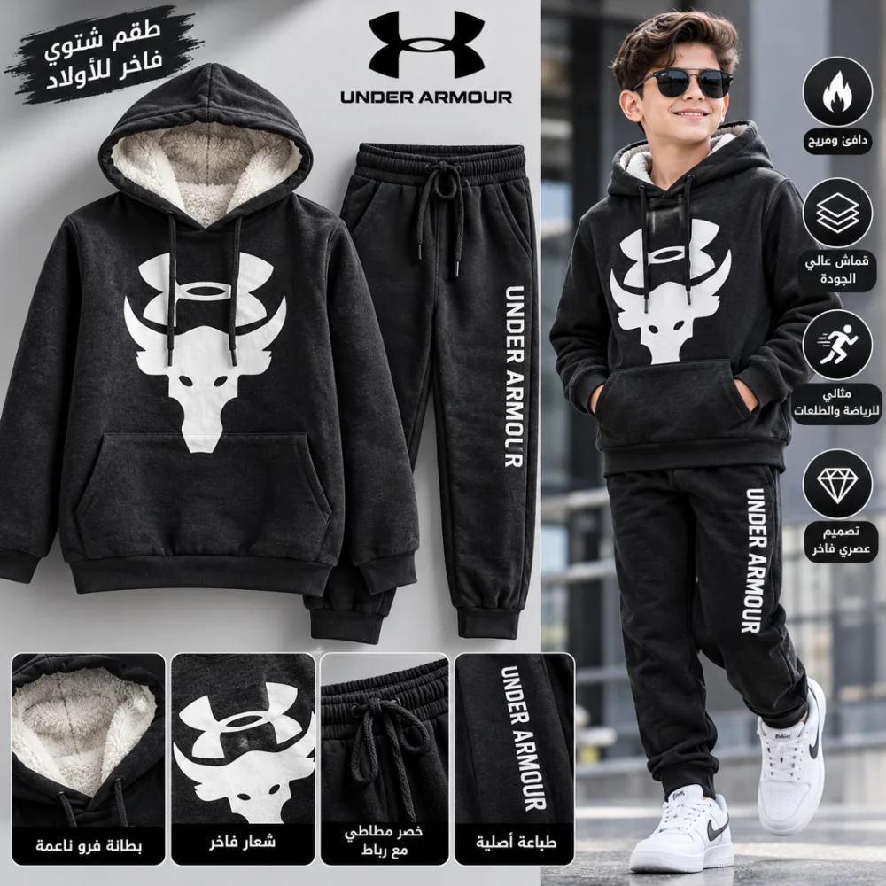 طقم أندر آرمور رويال الشتوي للأولاد | Under Armour Royal