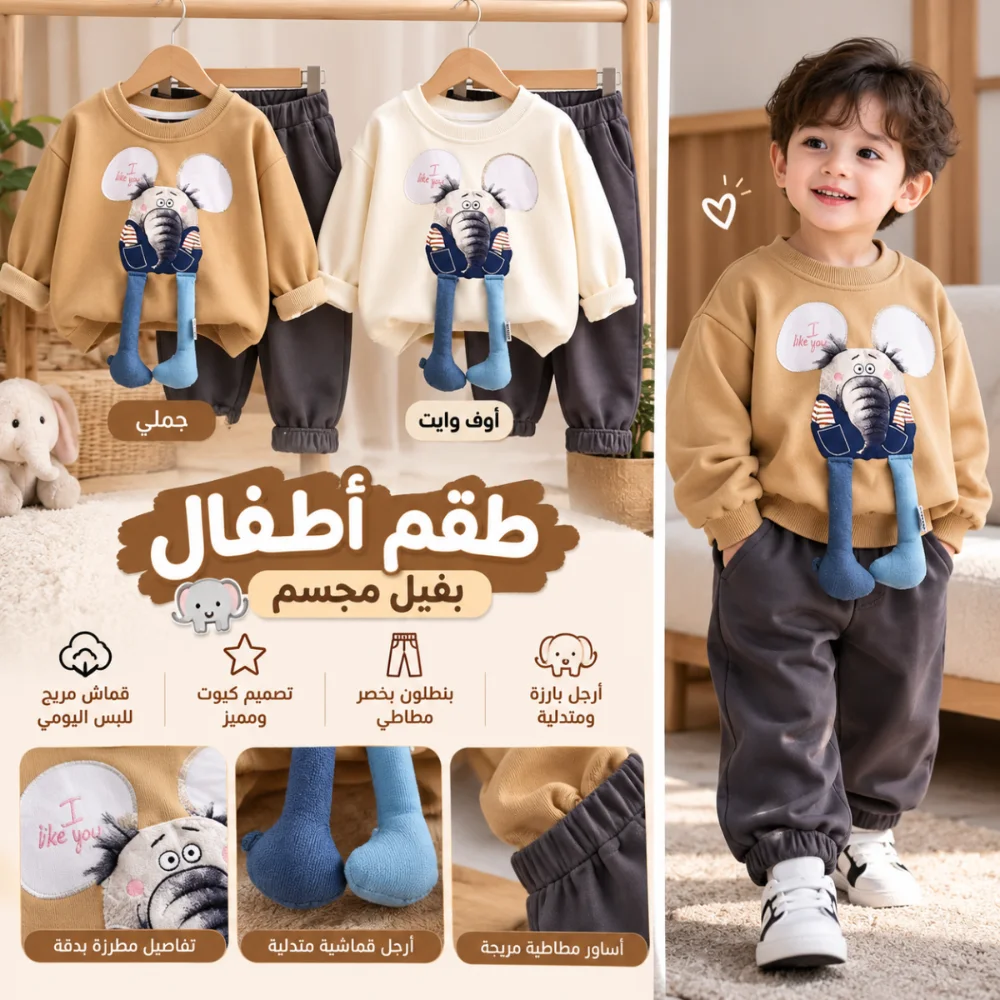 طقم سبور بفيل مجسم وقدمين متدليتين 🐘💕