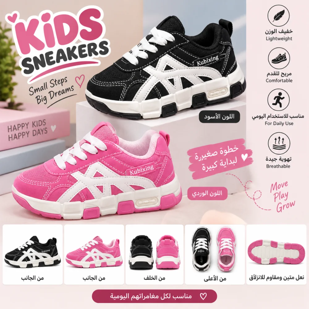 سنيكرز أطفال Kubixing Active 👟