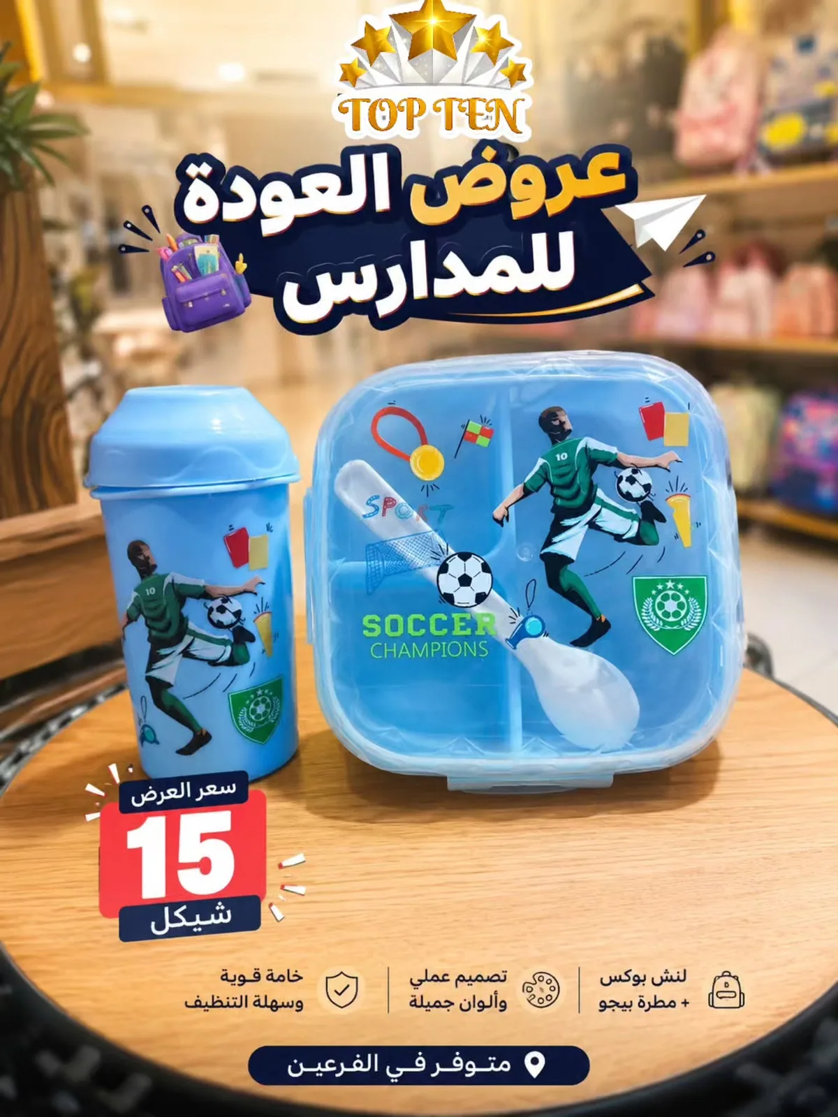 لانش بوكس مع مطرة