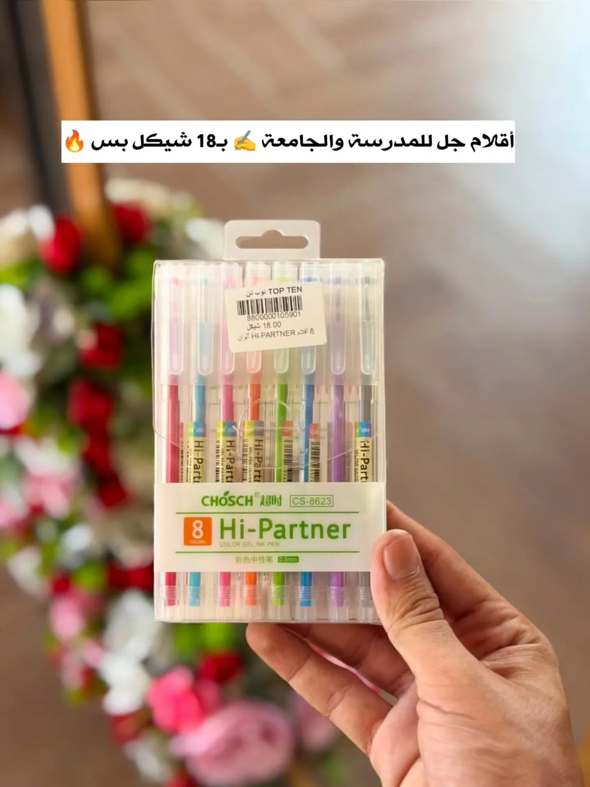 اقلام جل ملونين - 8 الوان