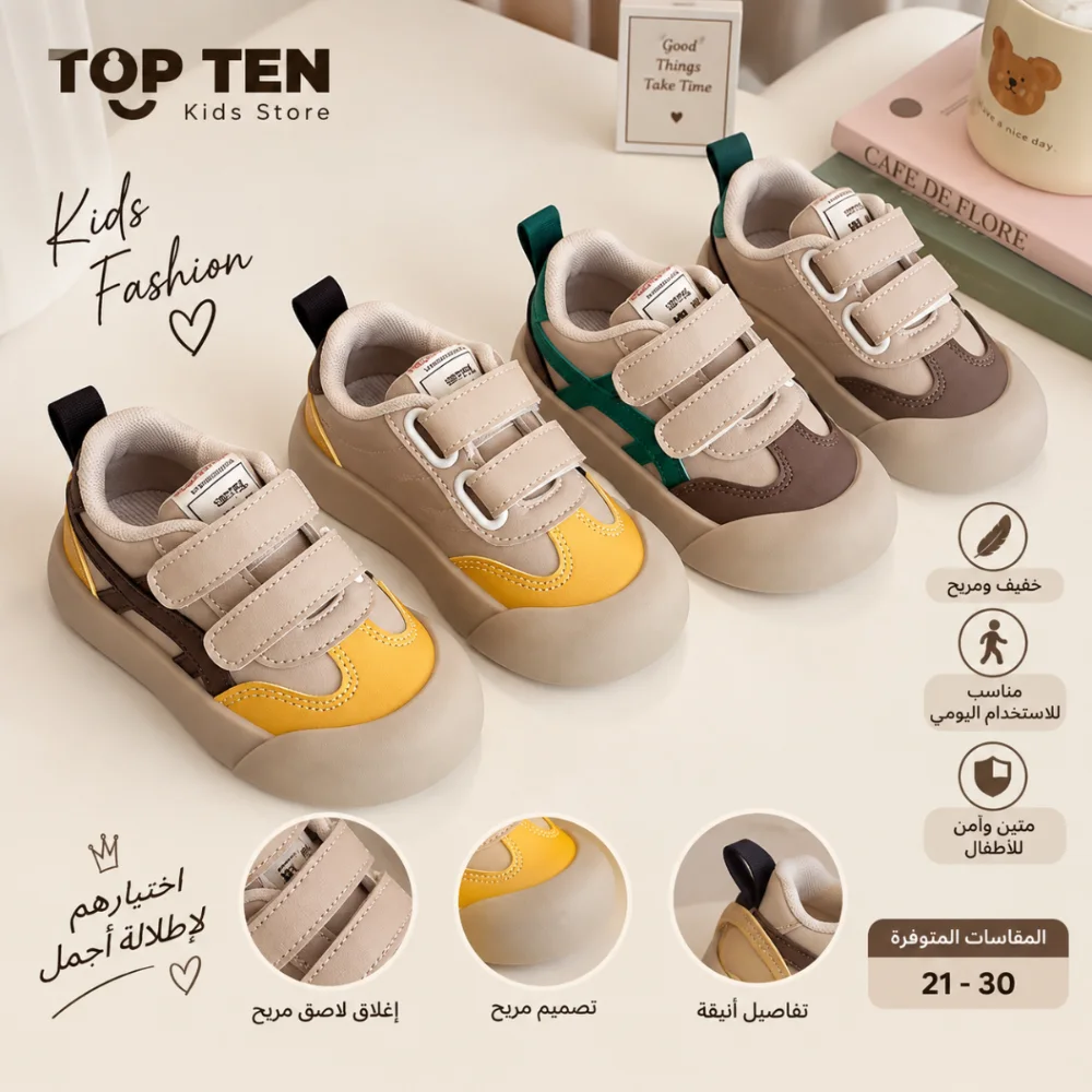 سنيكرز أطفال Easy Step