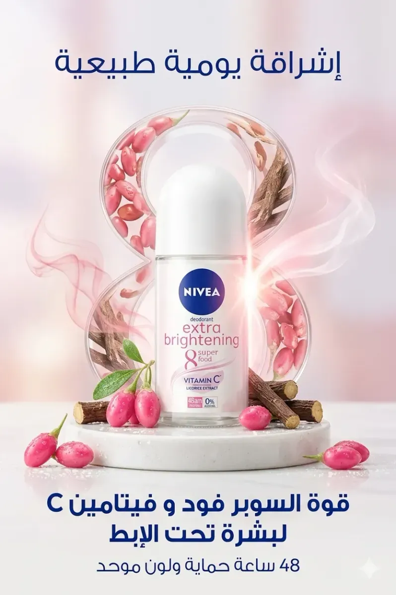 مزيل عرق نيفيا إكسترا برايتنينج (Extra Brightening