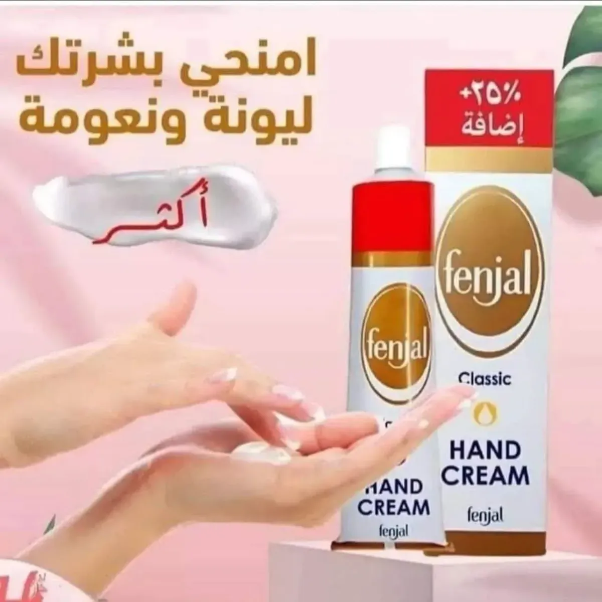 كريم فنجال كلاسيك نعومة وترطيب مثالية