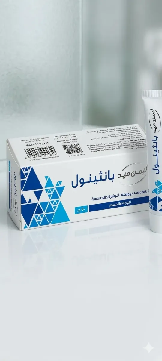 كريم ليمن ميد بانثينول ( Med Panthenol)،