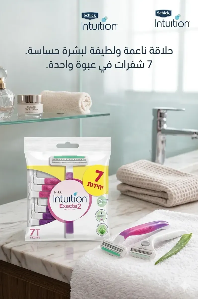 شفرات "intuition" ٧ قطع نعومة وسهولة بالاستخدام