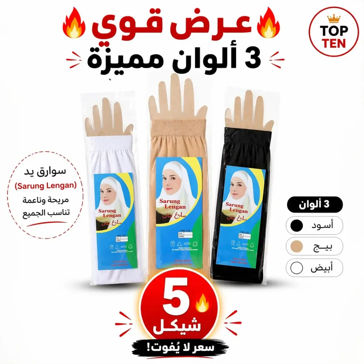 معصم يدين :مرونة وستر " بعدة الوان