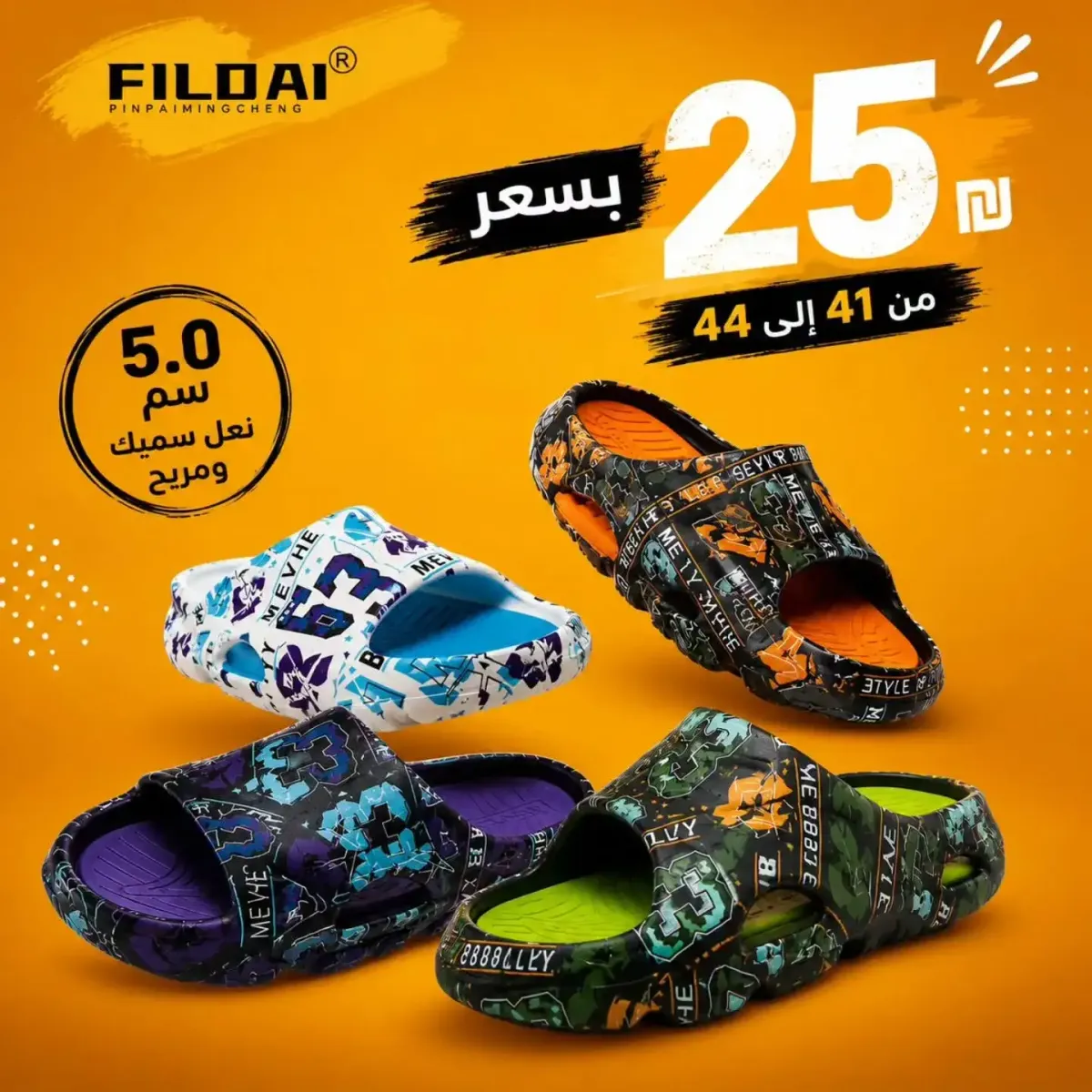 شبشب الترند الملون