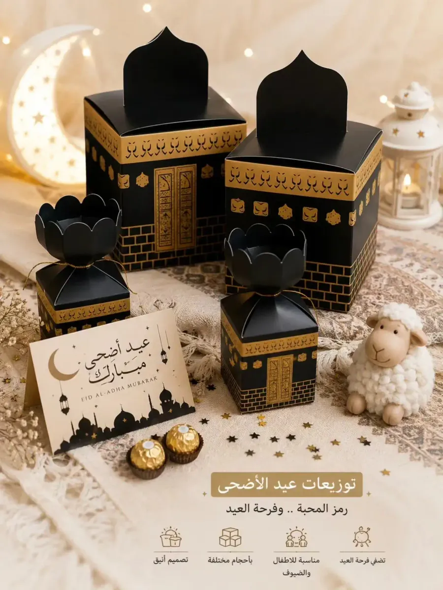 توزيعات عيد الأضحى