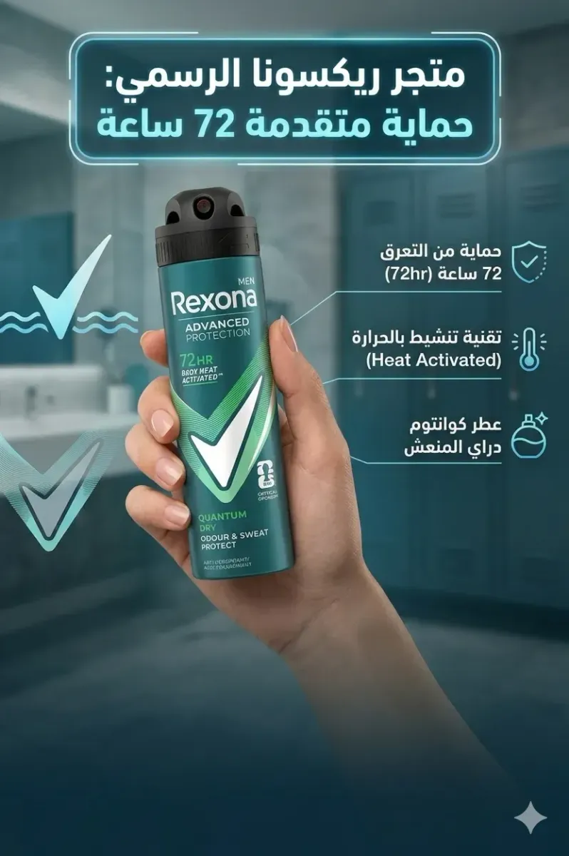 سبري عرق ريكسونا للرجال " حماية متقدمة تدوم ٧٢ساعة "