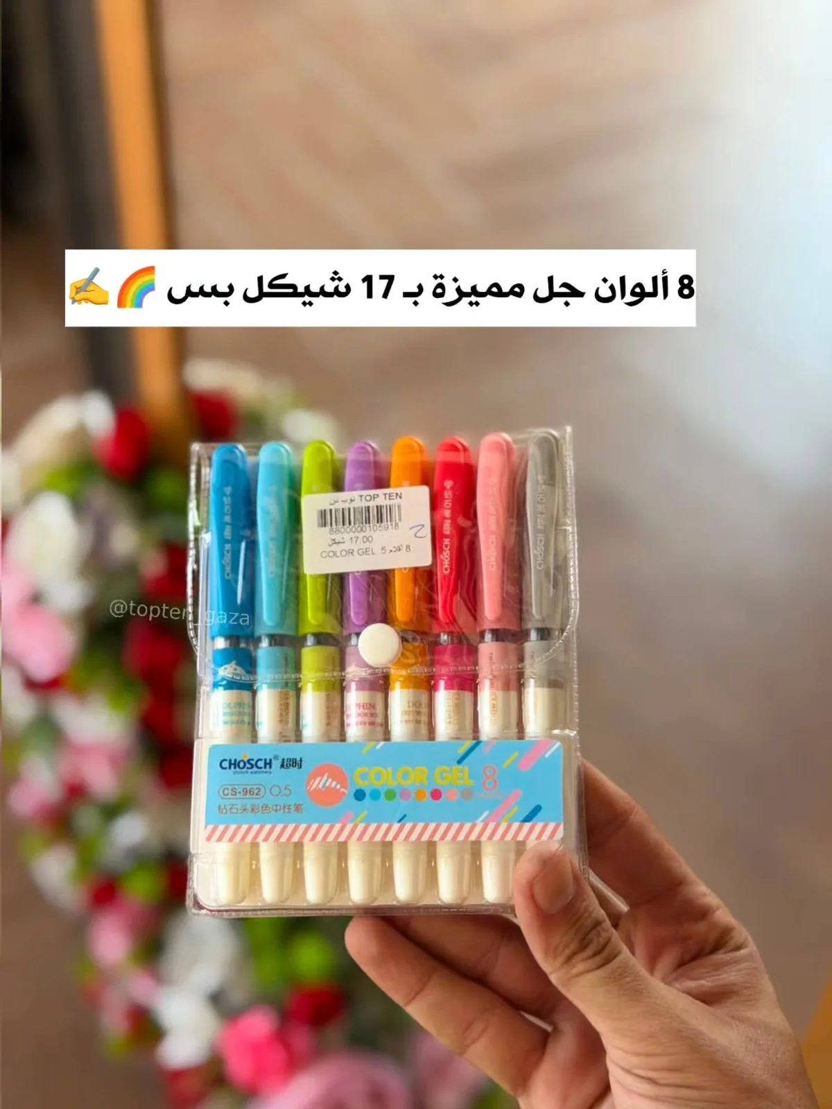 علبة اقلام جل ملونة - 8 الوان