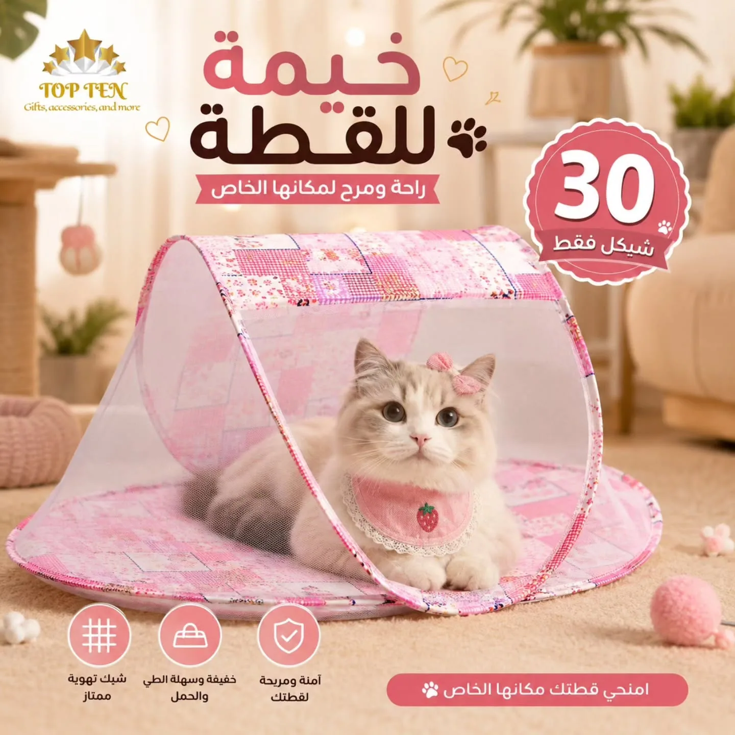 خيمة القطة Cute 🐱
