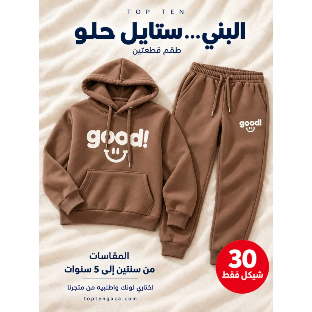 طقم ولادي قطعتين بسحاب وكابيشون- good