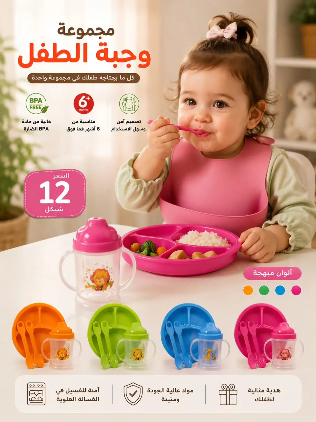 مجموعة ادوات الطعام للأطفال