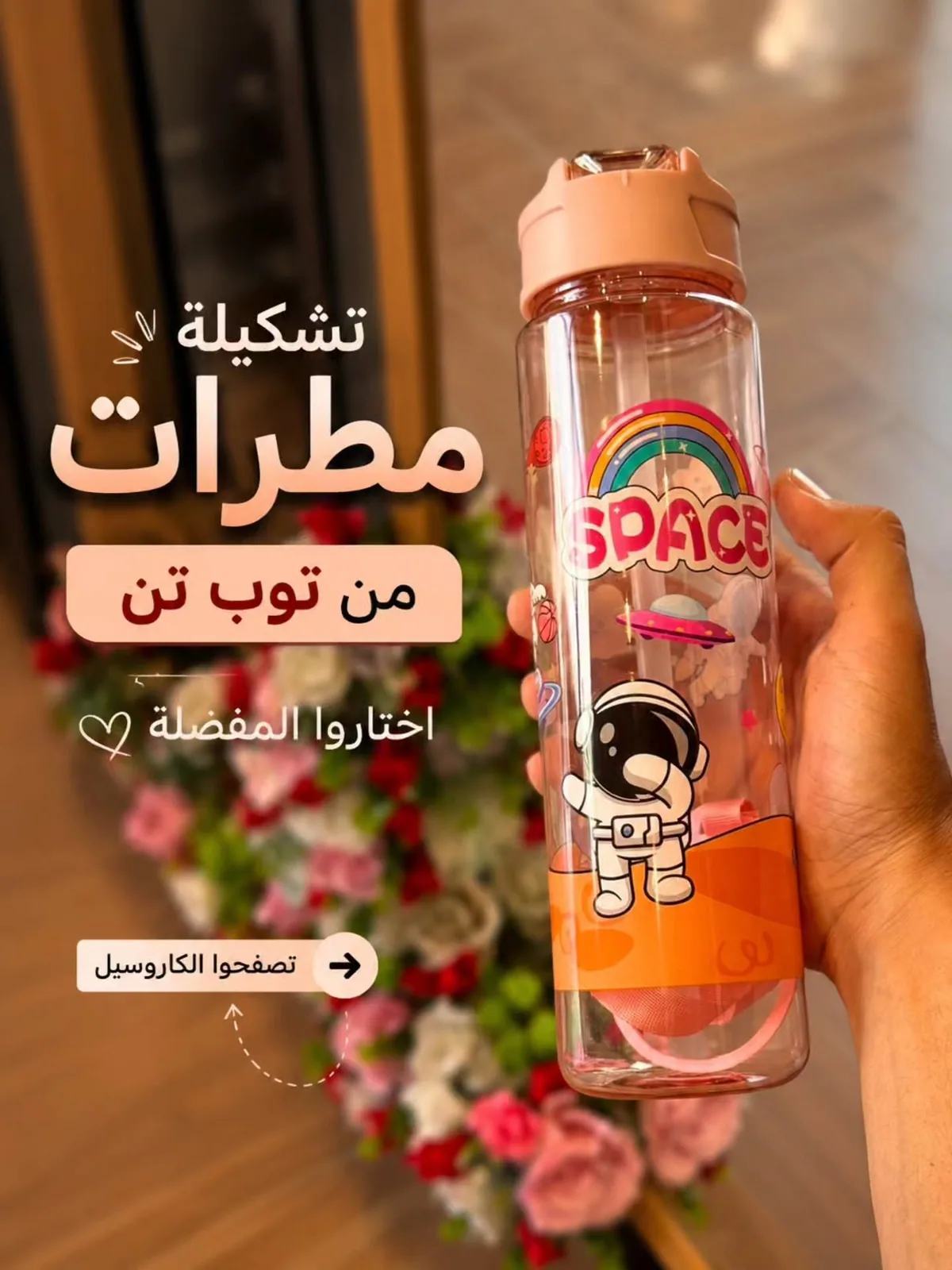 مطرات TopTen البلاستيكية الملونة