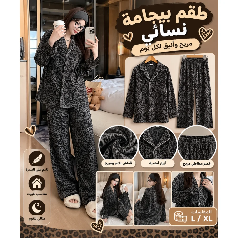 طقم بيجامة نسائي ليوبارد كلاسيك 🐆🖤