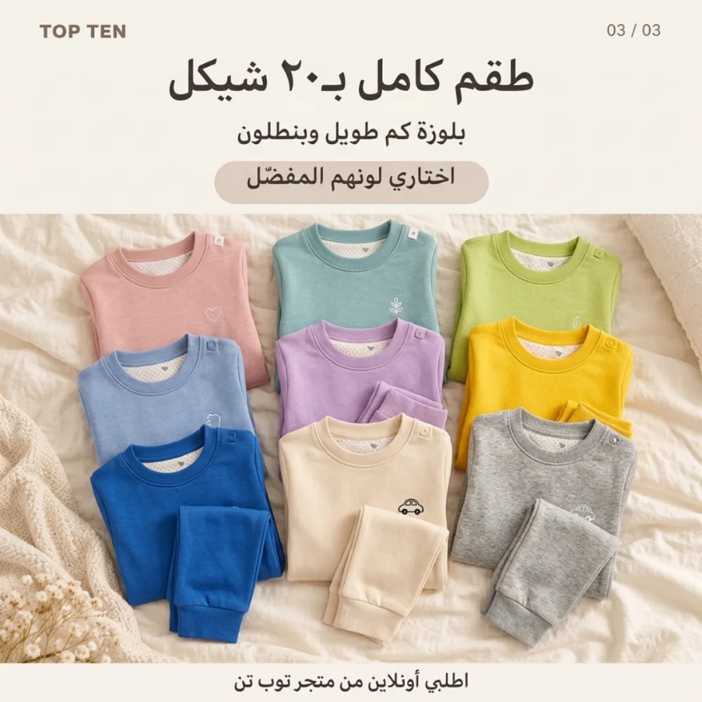 بيجامة أطفال «غيمة» – Tiao Tiao Yu