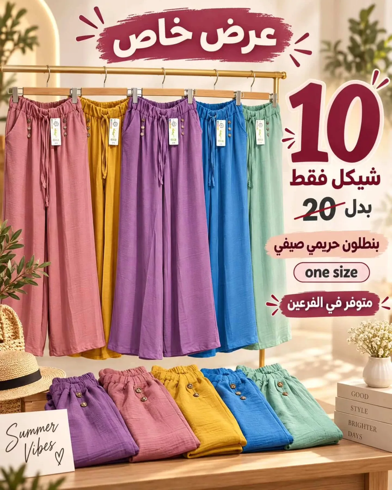 عرض بلاطين خريفي - 10 شيكل فقط 🍁