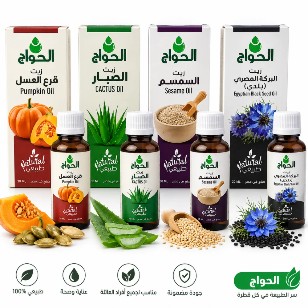 زيت الحواج
